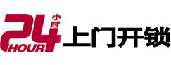 迁安开锁公司